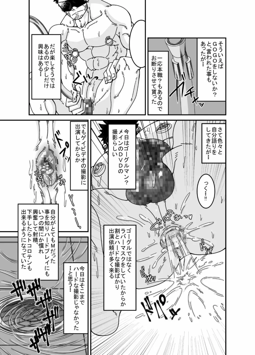 雄膣潮吹き野郎 - page5