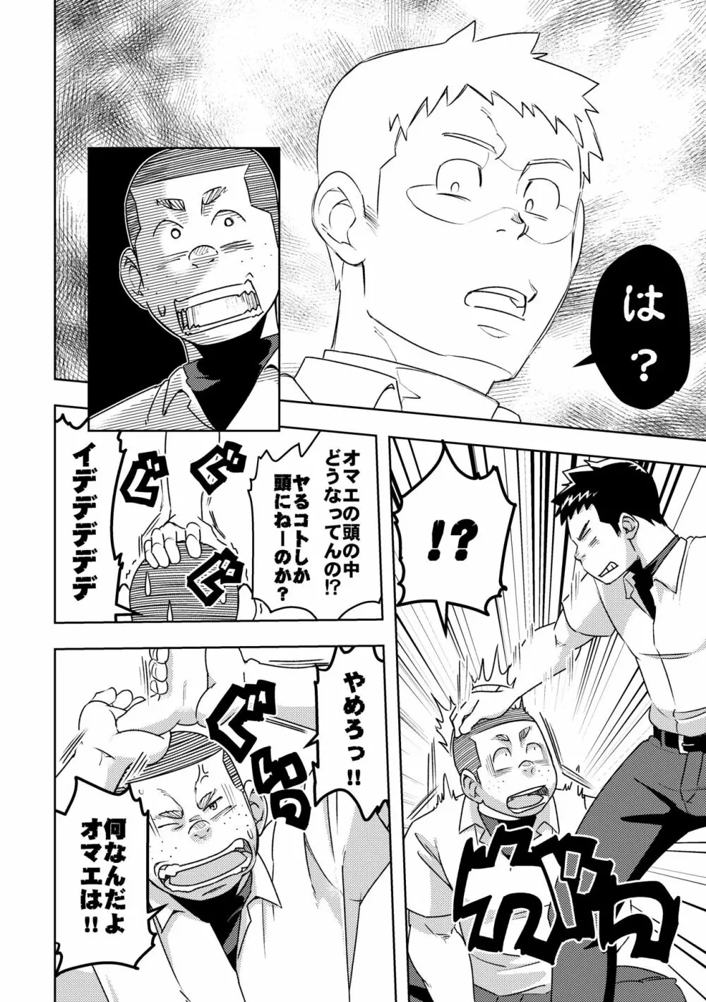 モーホー学園野球部4 - page10