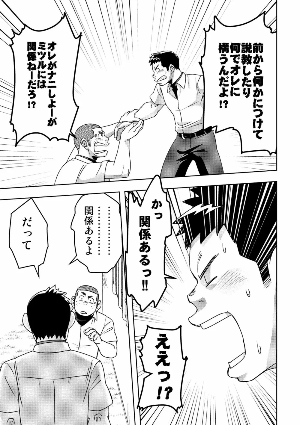 モーホー学園野球部4 - page11