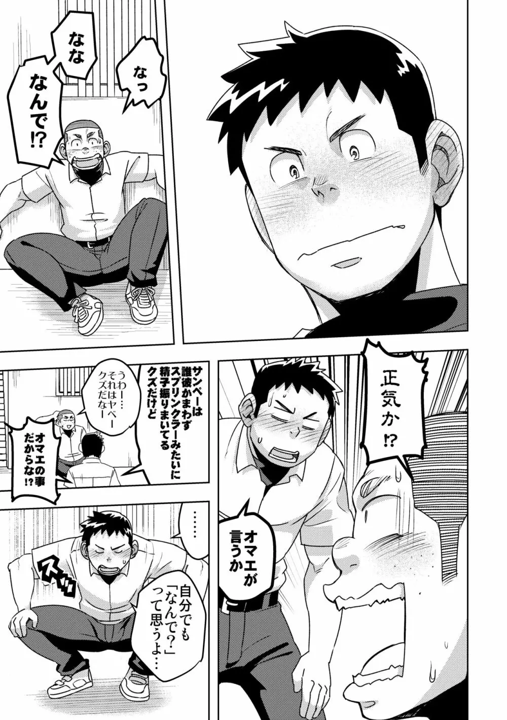 モーホー学園野球部4 - page13