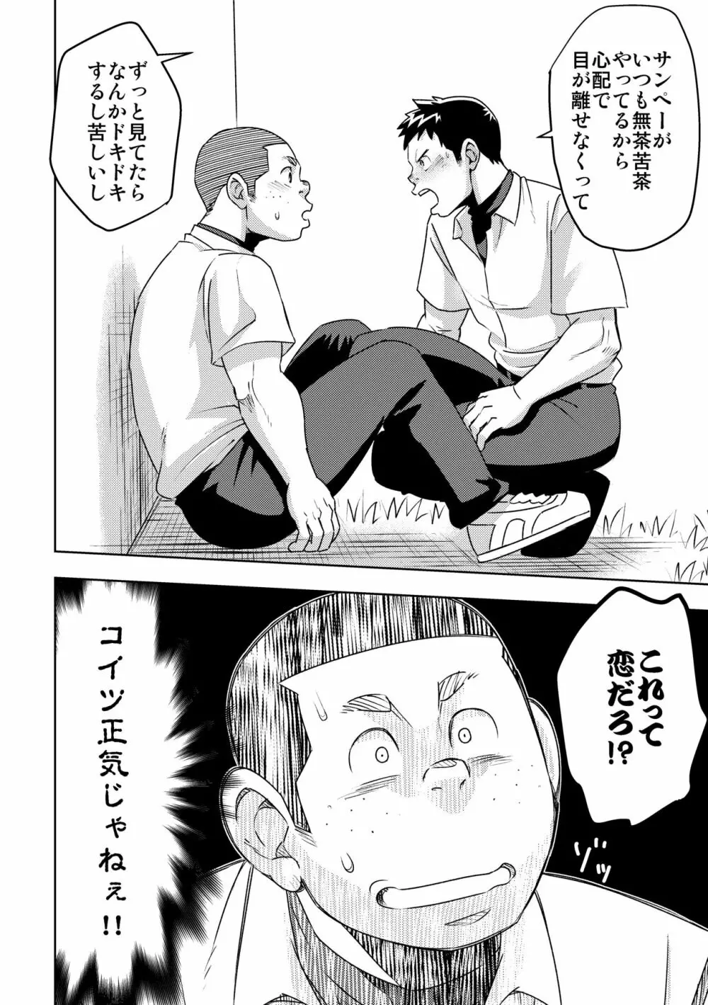 モーホー学園野球部4 - page14