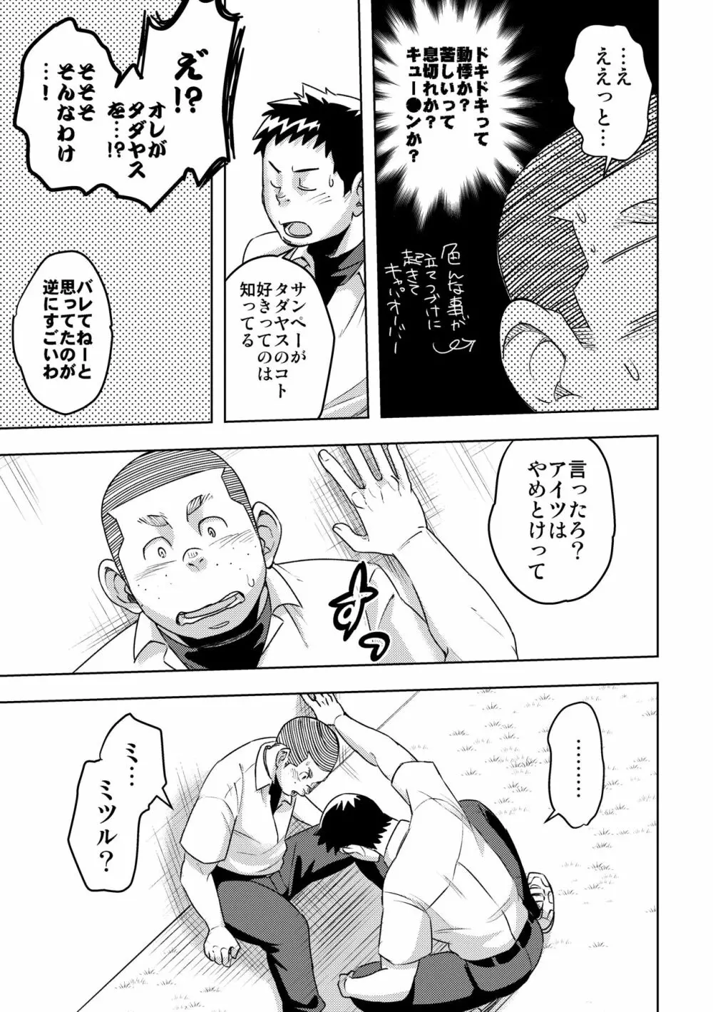 モーホー学園野球部4 - page15