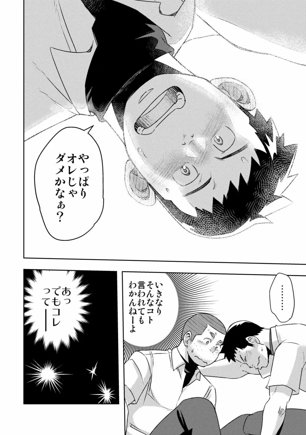 モーホー学園野球部4 - page16