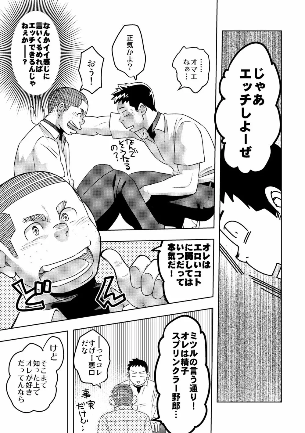 モーホー学園野球部4 - page17