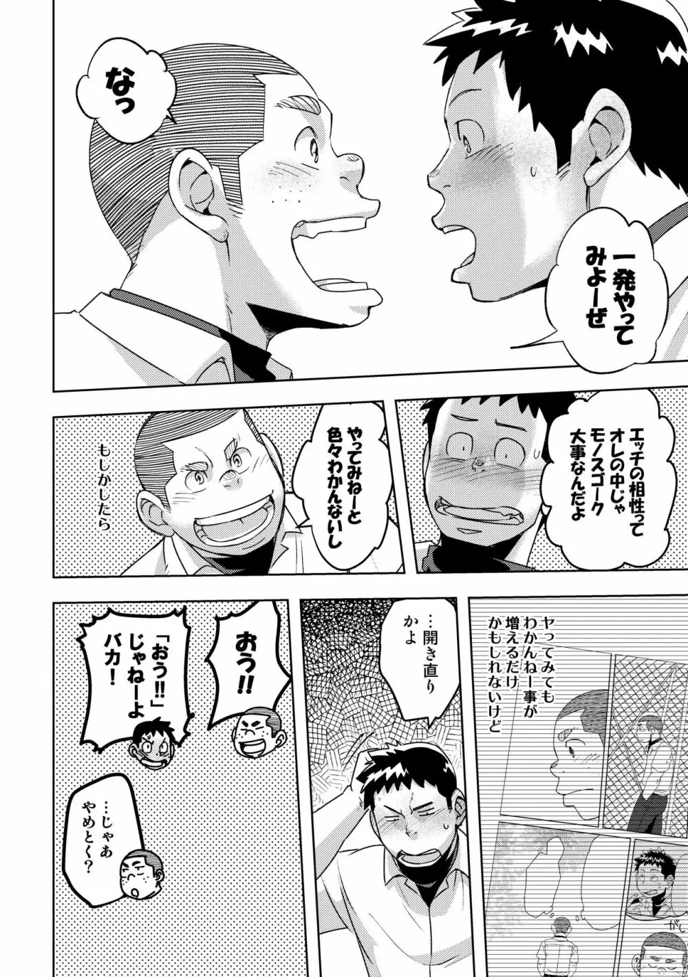 モーホー学園野球部4 - page18