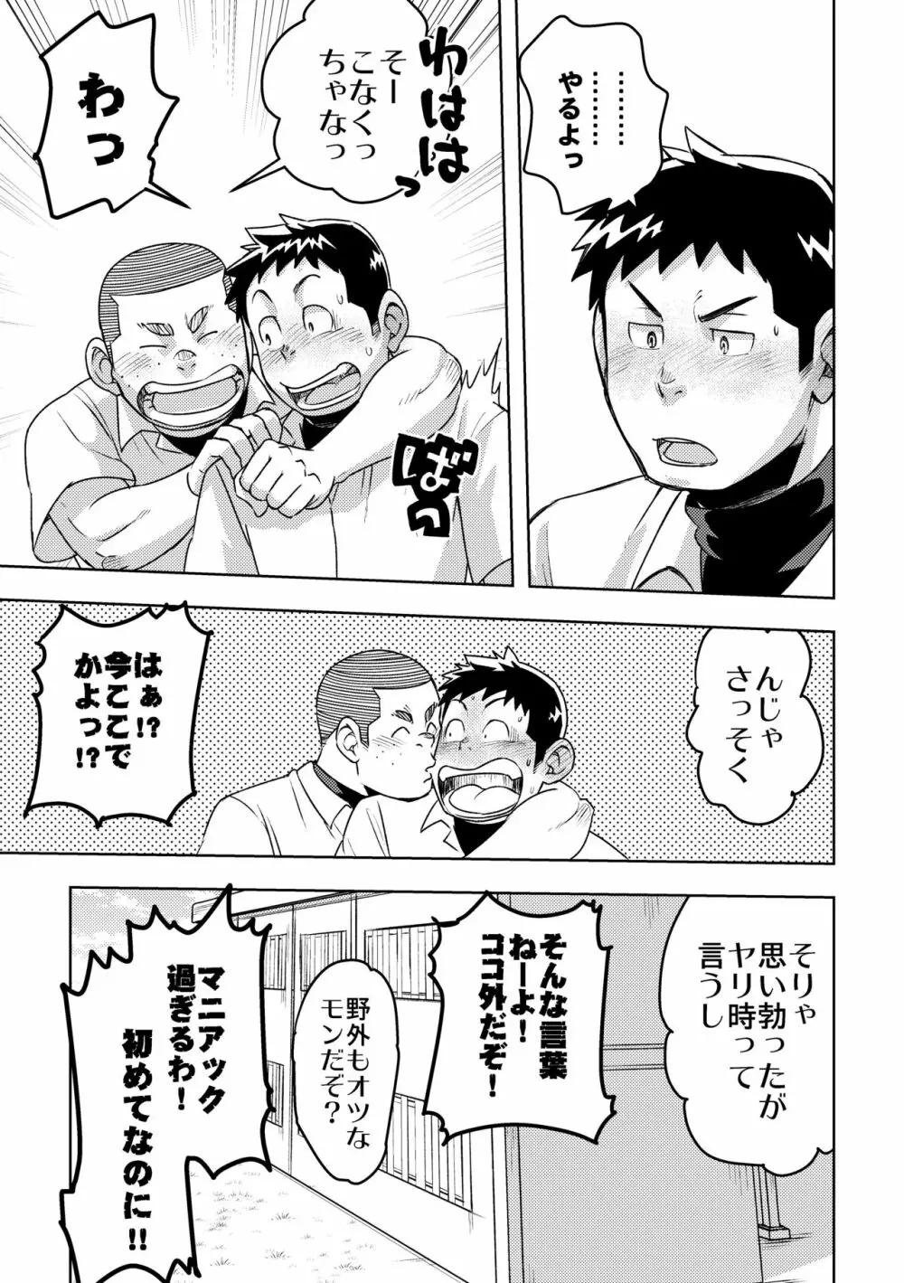 モーホー学園野球部4 - page19