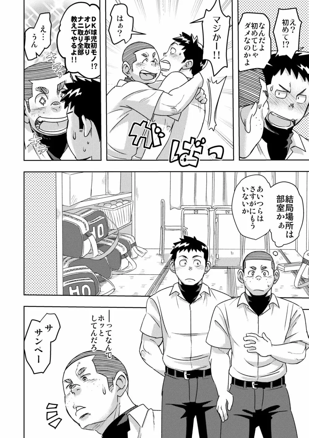 モーホー学園野球部4 - page20