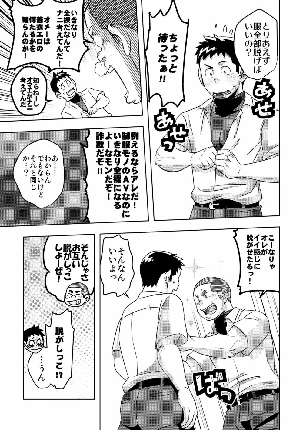 モーホー学園野球部4 - page21