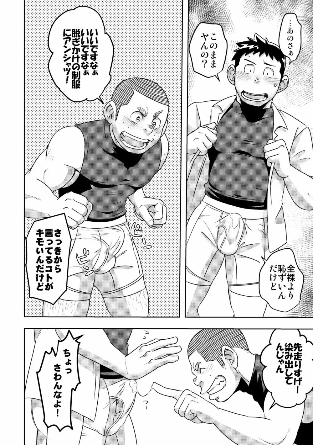 モーホー学園野球部4 - page22