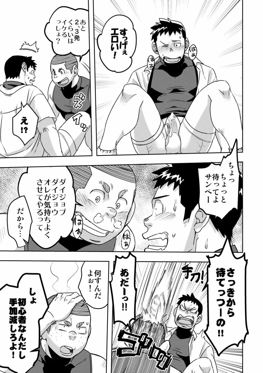 モーホー学園野球部4 - page25