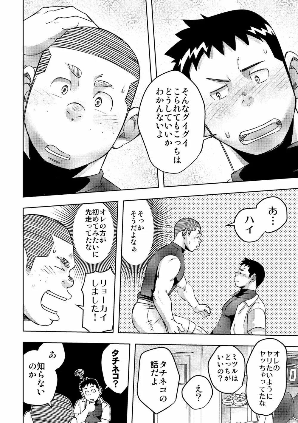 モーホー学園野球部4 - page26