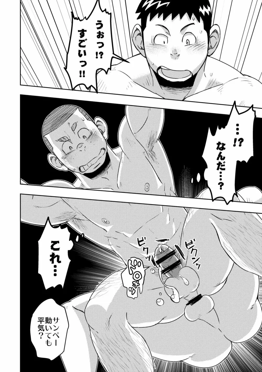 モーホー学園野球部4 - page32