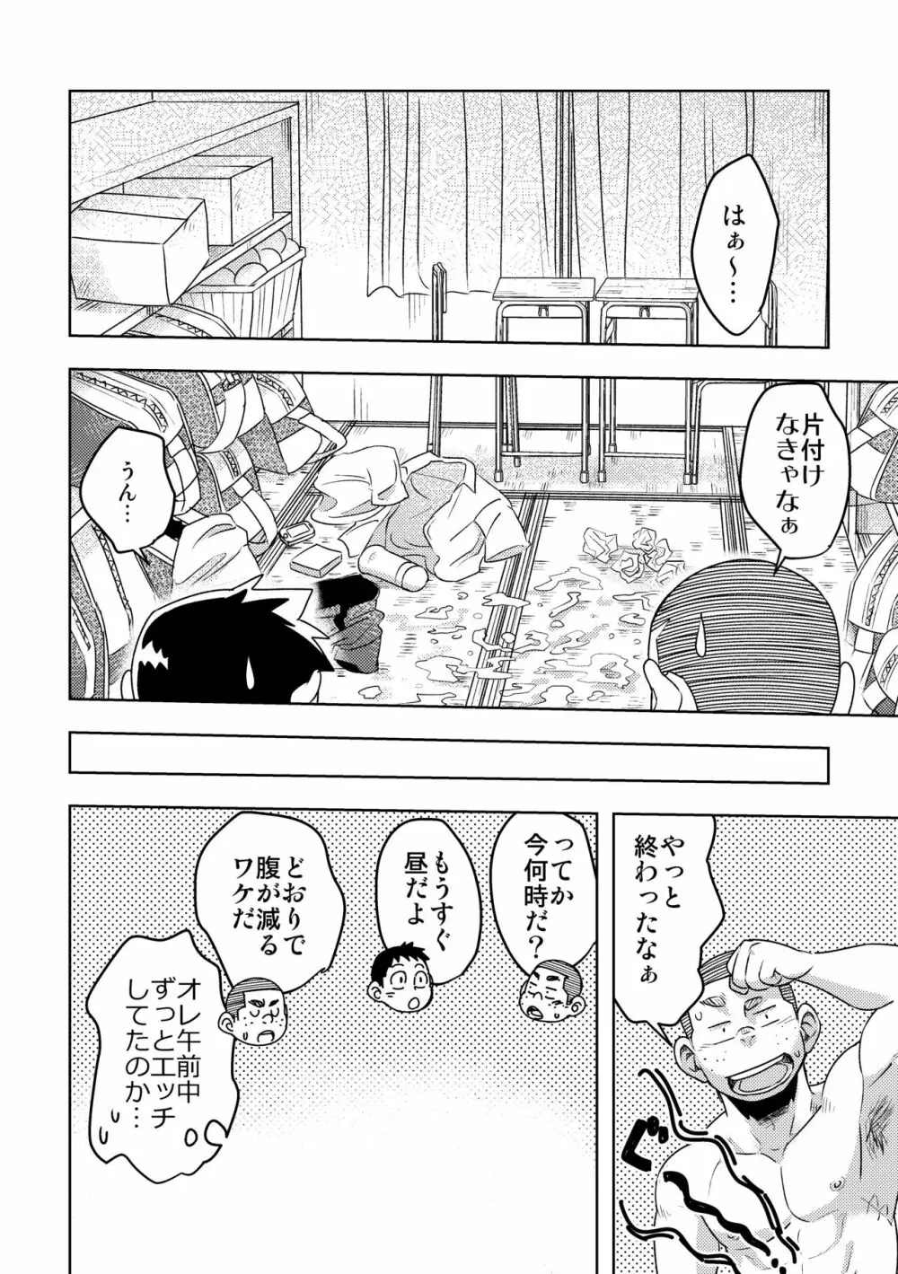 モーホー学園野球部4 - page40