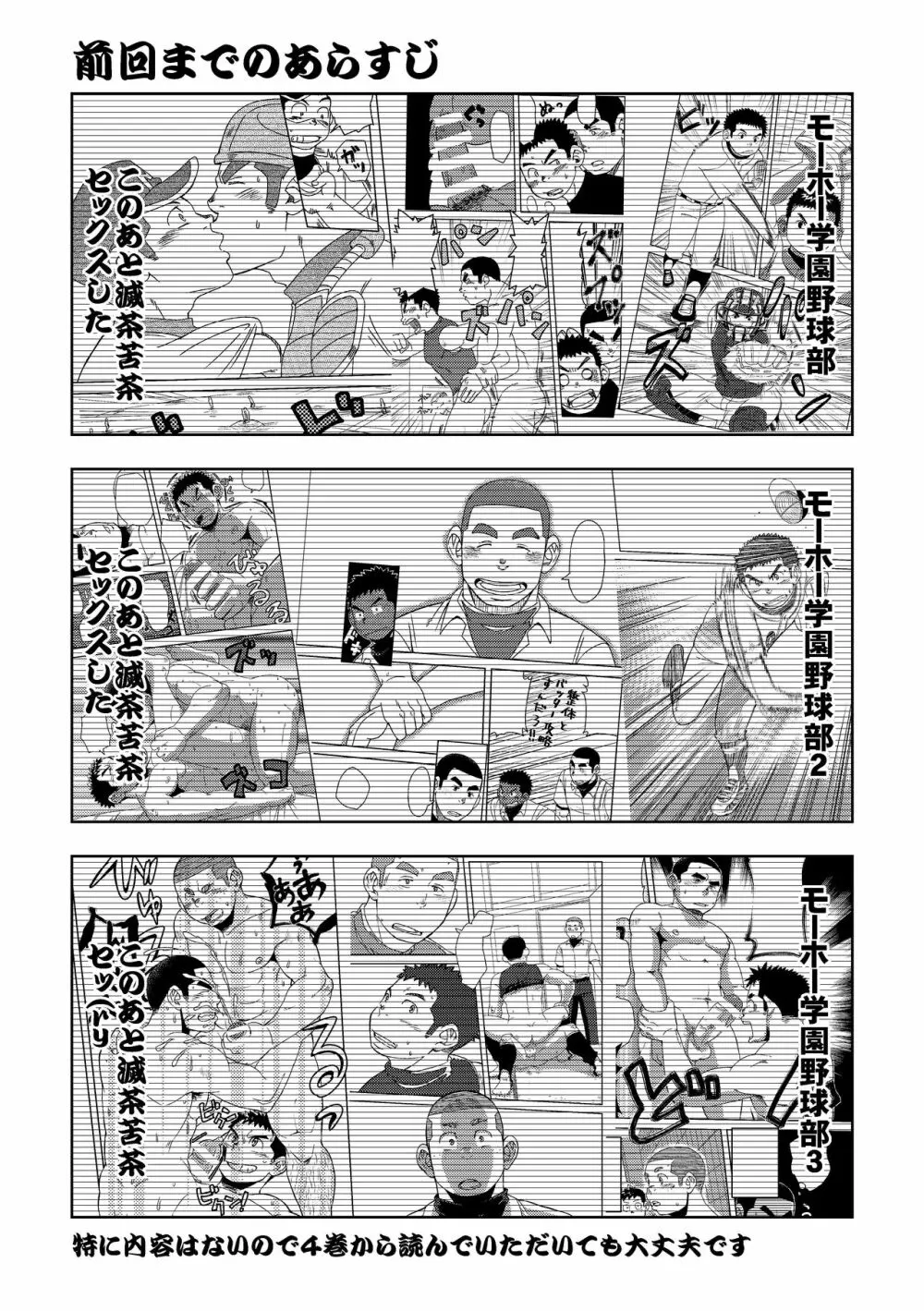 モーホー学園野球部4 - page5