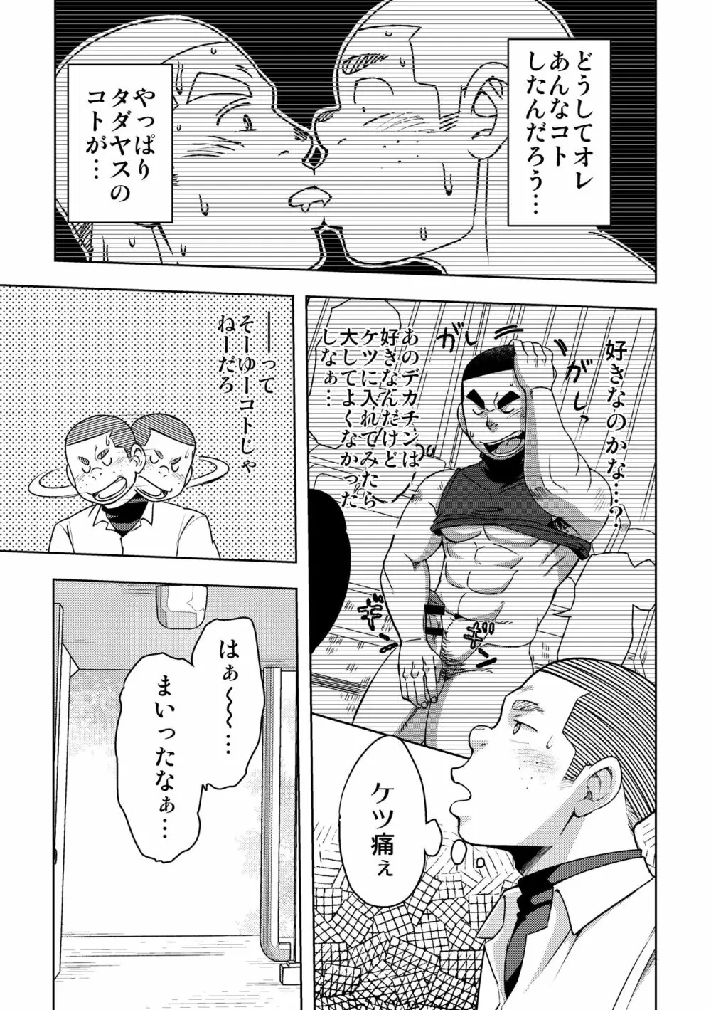 モーホー学園野球部4 - page7