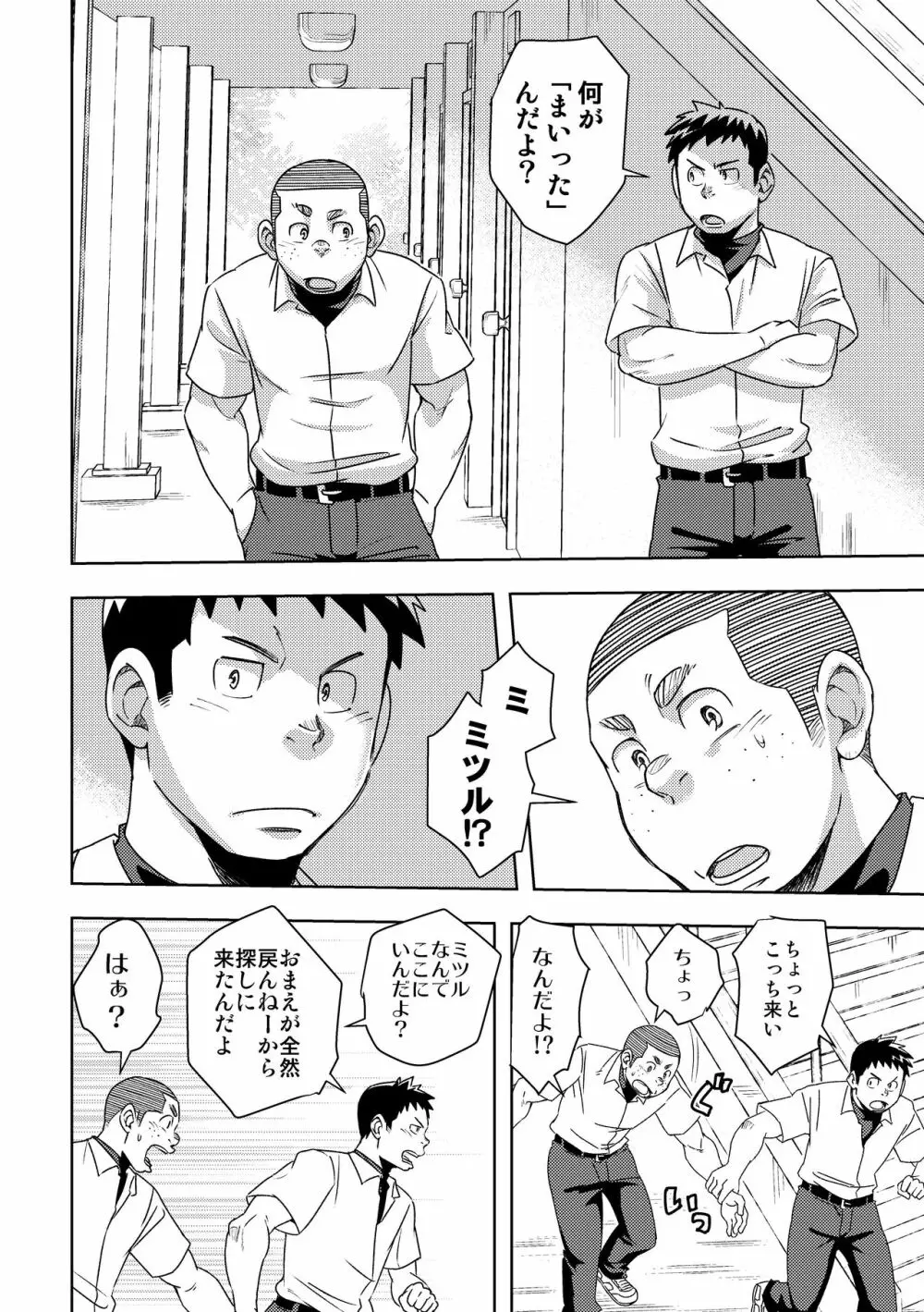 モーホー学園野球部4 - page8