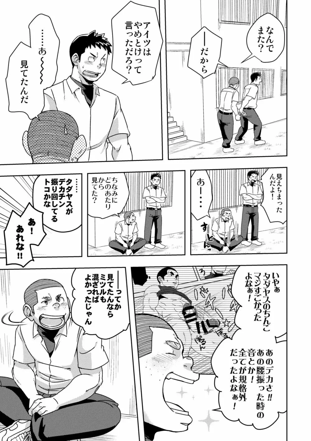 モーホー学園野球部4 - page9