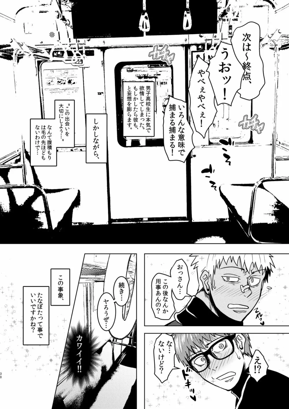 たなぼた - page30