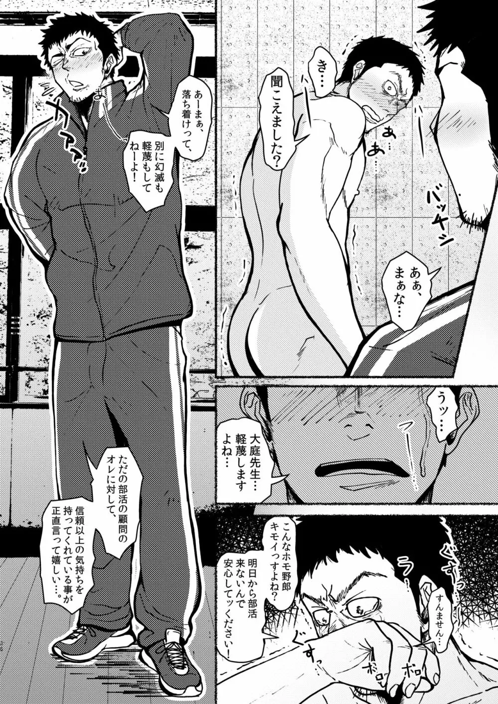 たなぼた - page36