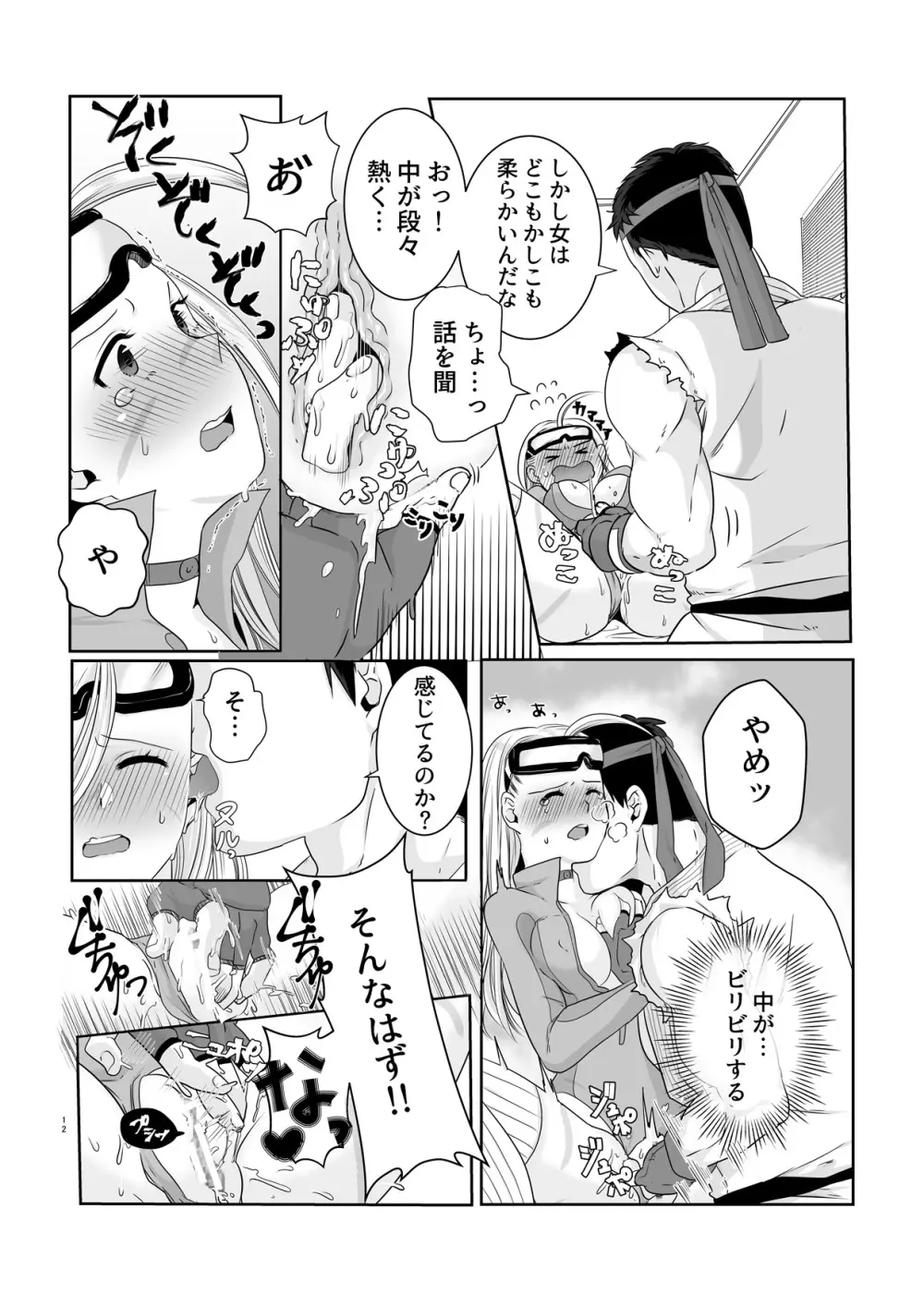 アレコスキャミィの攻略法 - page10