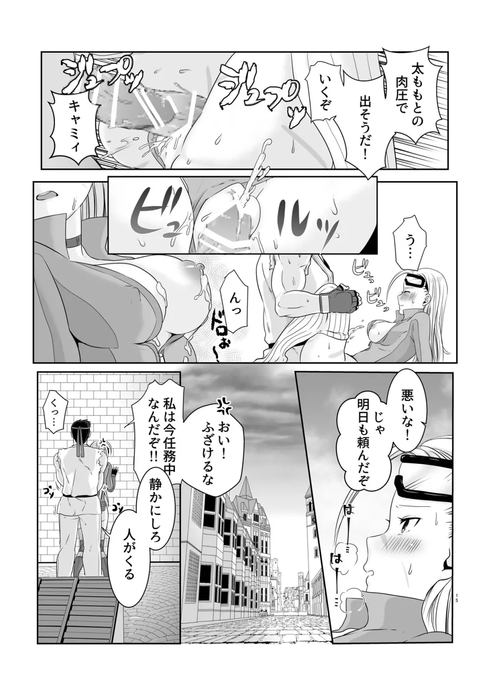 アレコスキャミィの攻略法 - page13