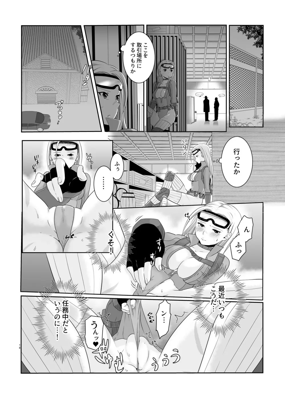 アレコスキャミィの攻略法 - page16