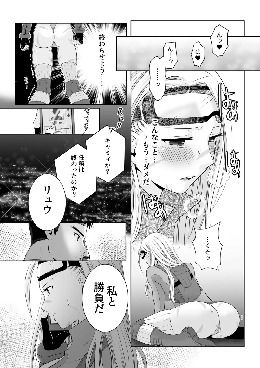 アレコスキャミィの攻略法 - page17