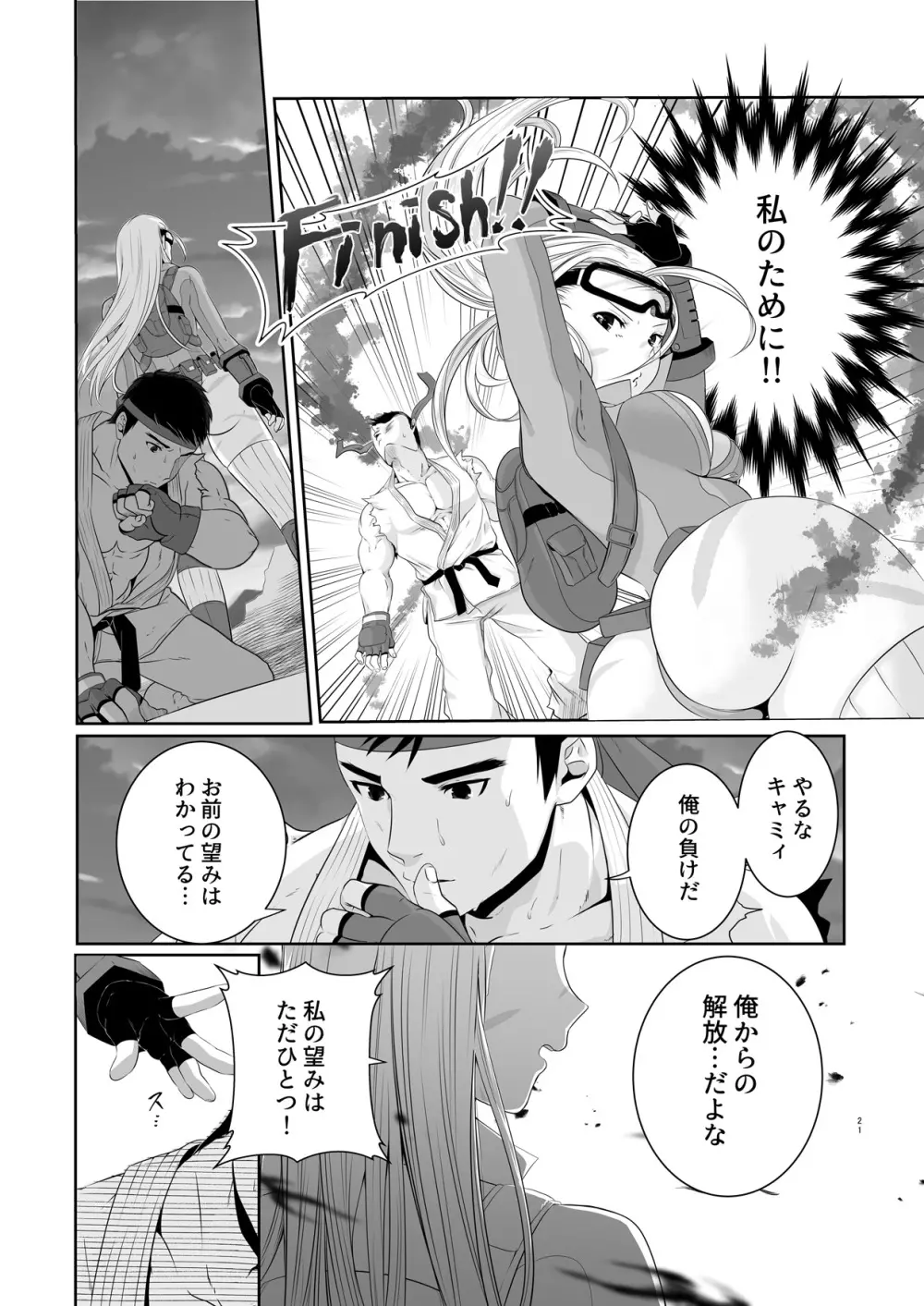 アレコスキャミィの攻略法 - page19