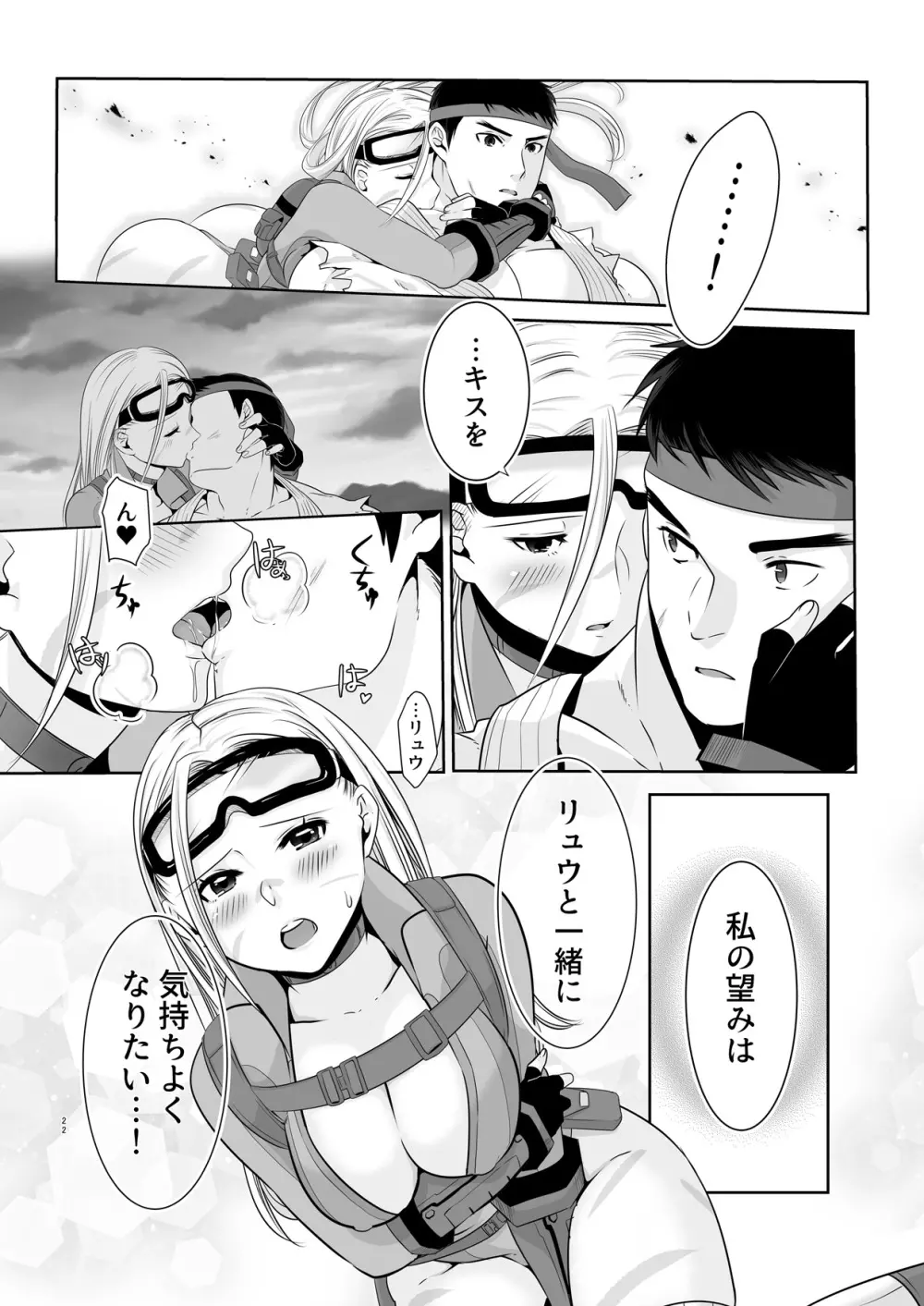 アレコスキャミィの攻略法 - page20