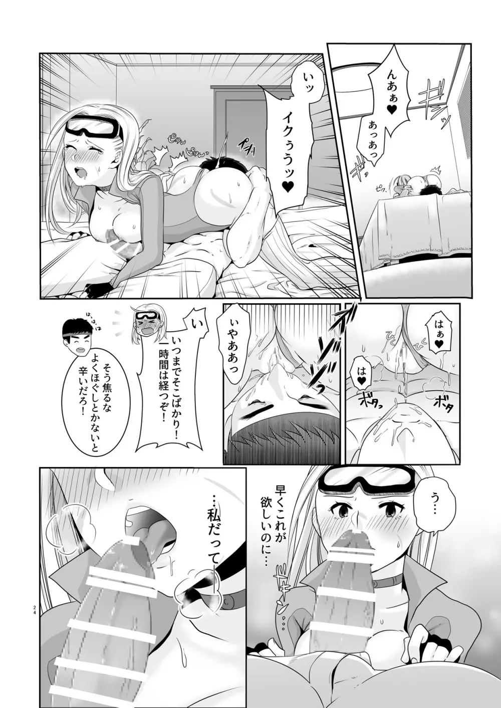 アレコスキャミィの攻略法 - page22