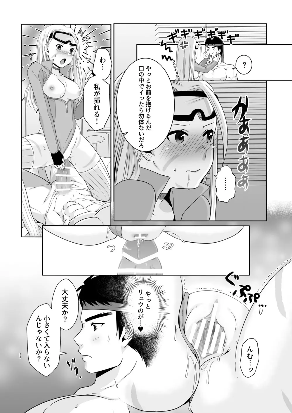 アレコスキャミィの攻略法 - page24