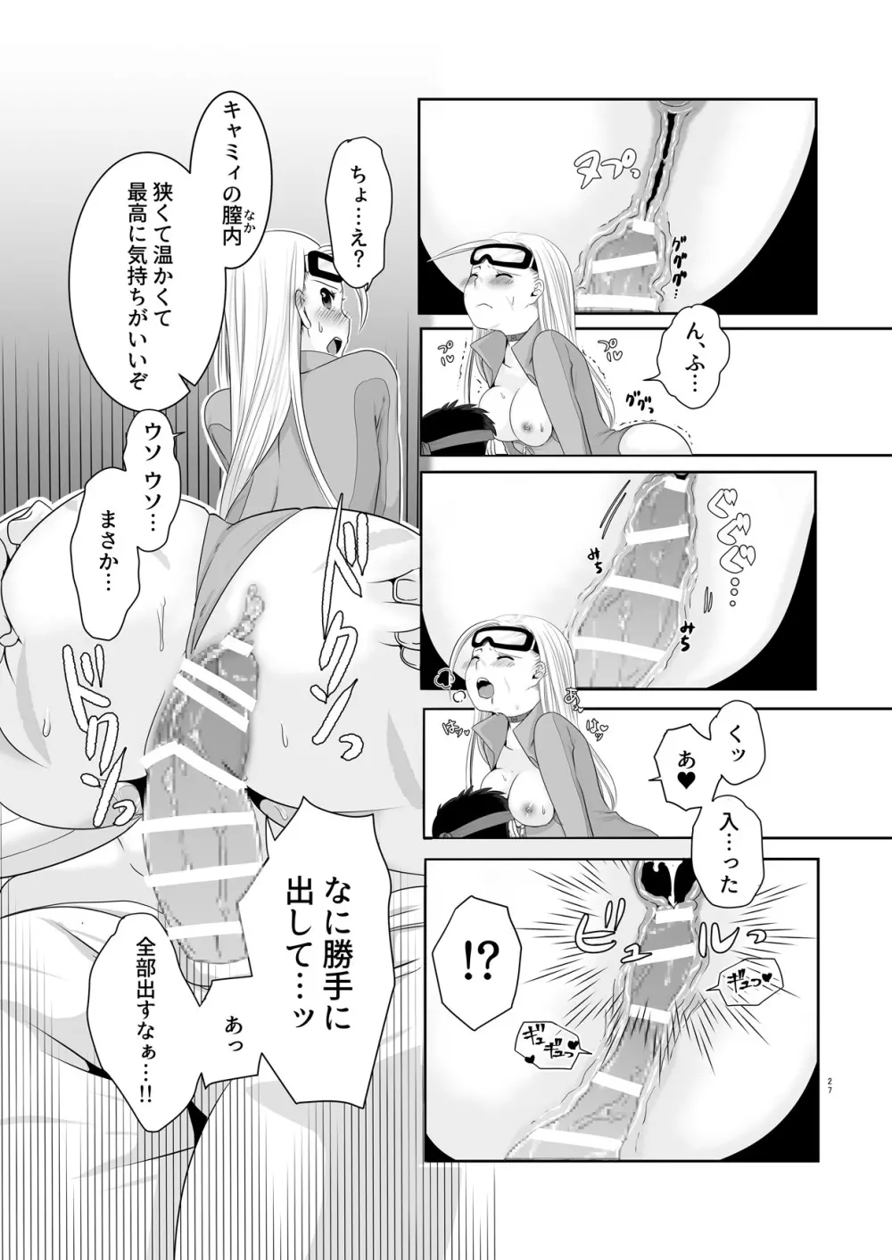 アレコスキャミィの攻略法 - page25