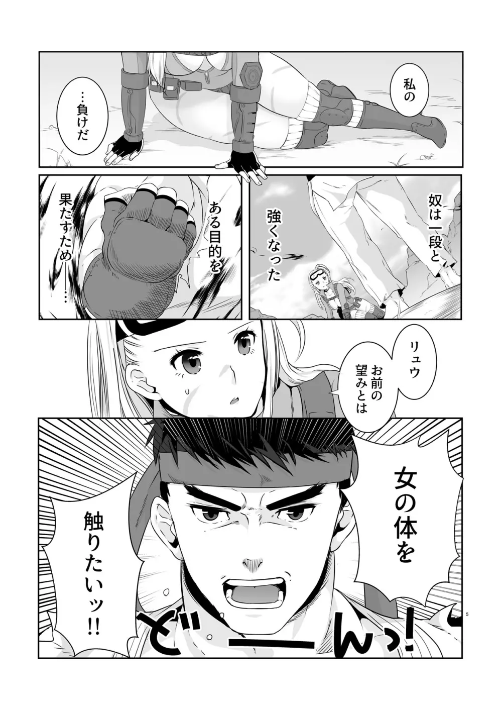 アレコスキャミィの攻略法 - page3