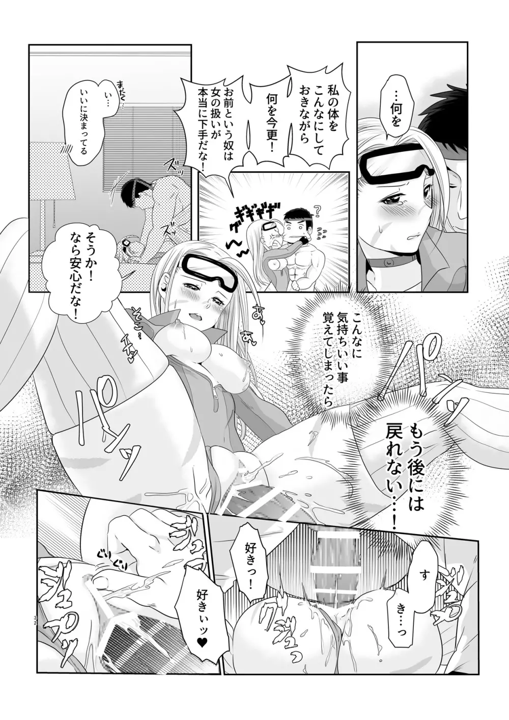 アレコスキャミィの攻略法 - page30