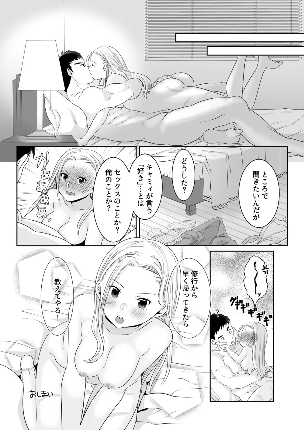 アレコスキャミィの攻略法 - page32