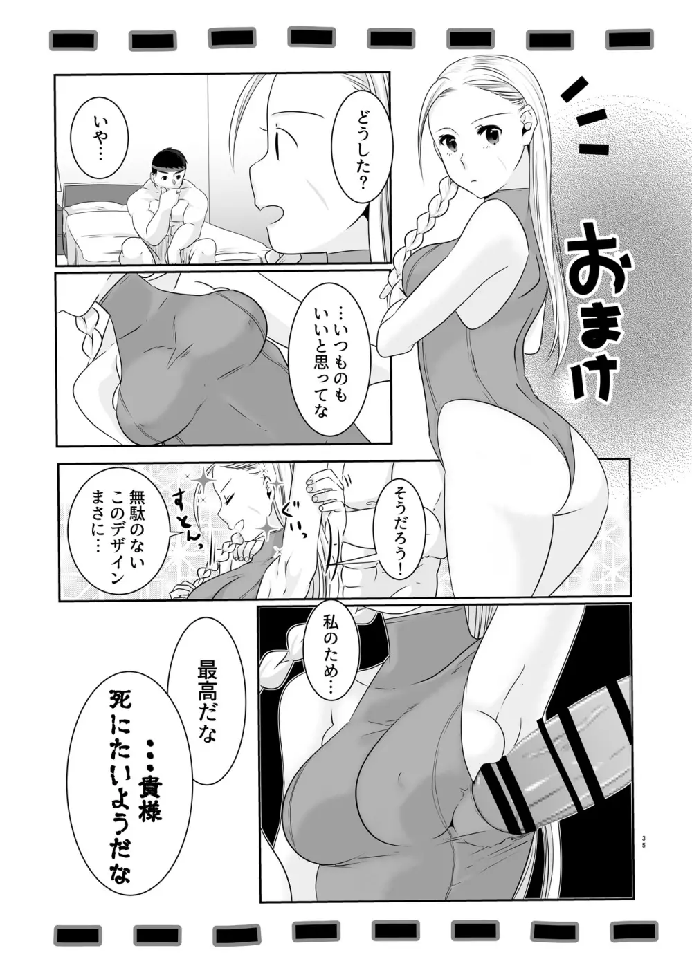 アレコスキャミィの攻略法 - page33