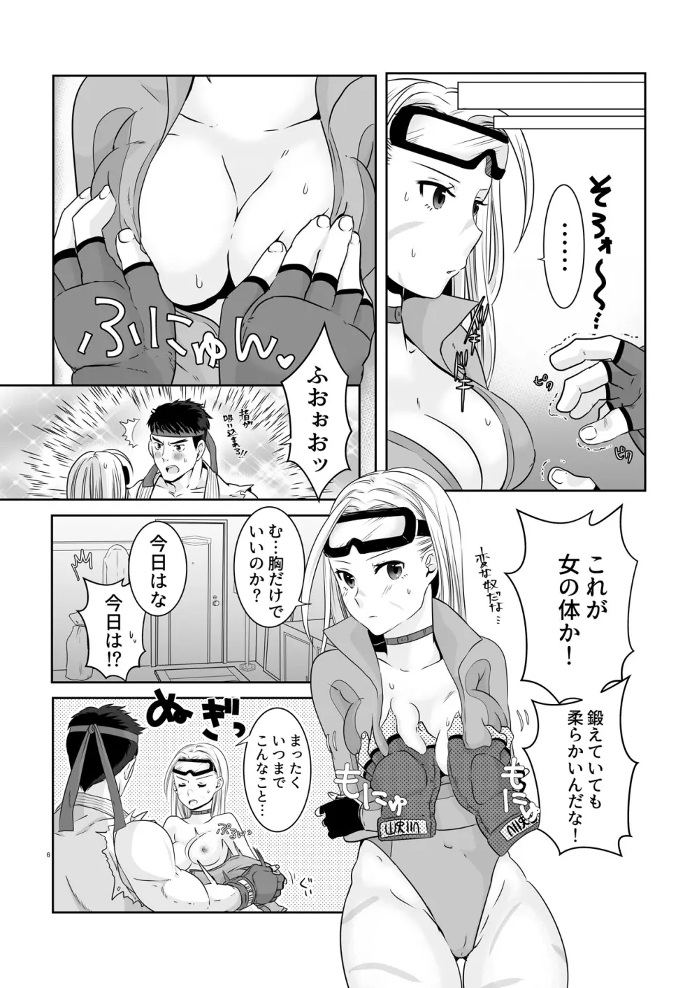 アレコスキャミィの攻略法 - page4