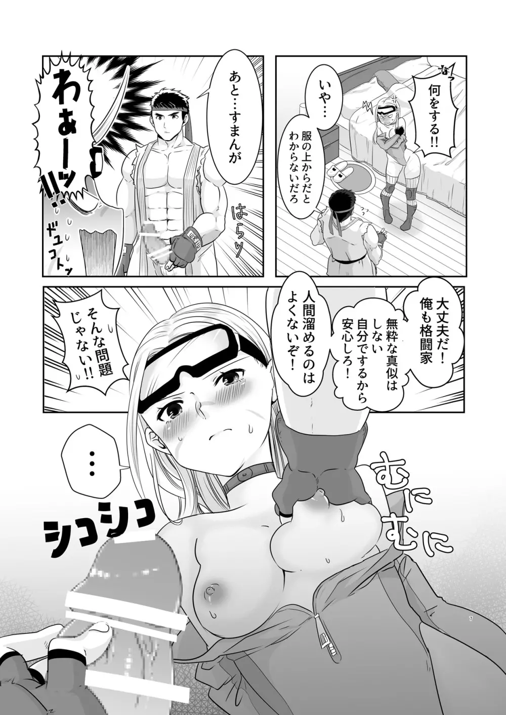 アレコスキャミィの攻略法 - page5