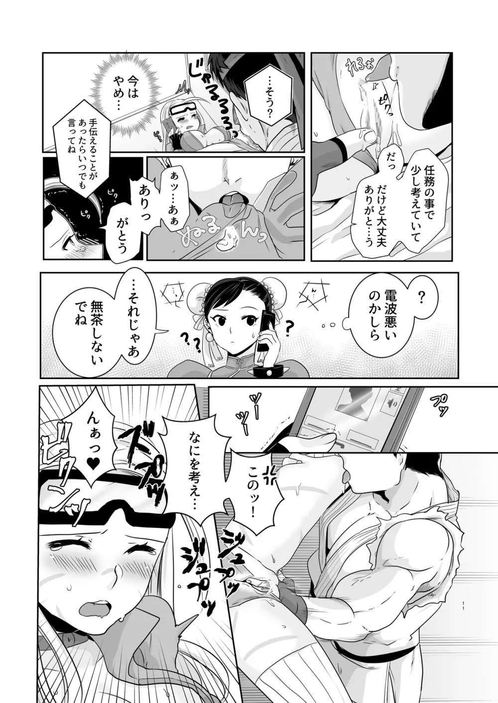 アレコスキャミィの攻略法 - page9