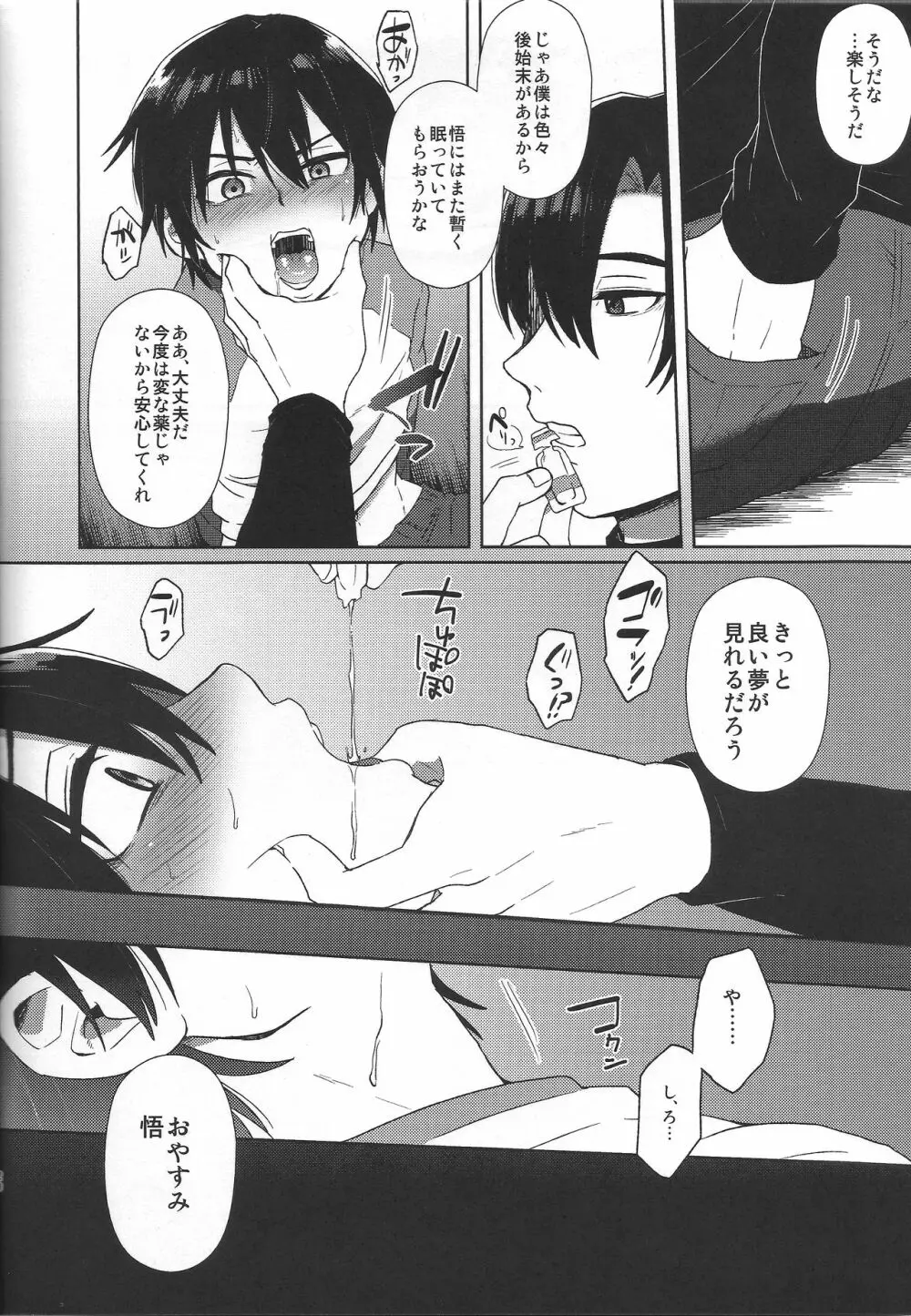 ヒプノワンダーランド - page20