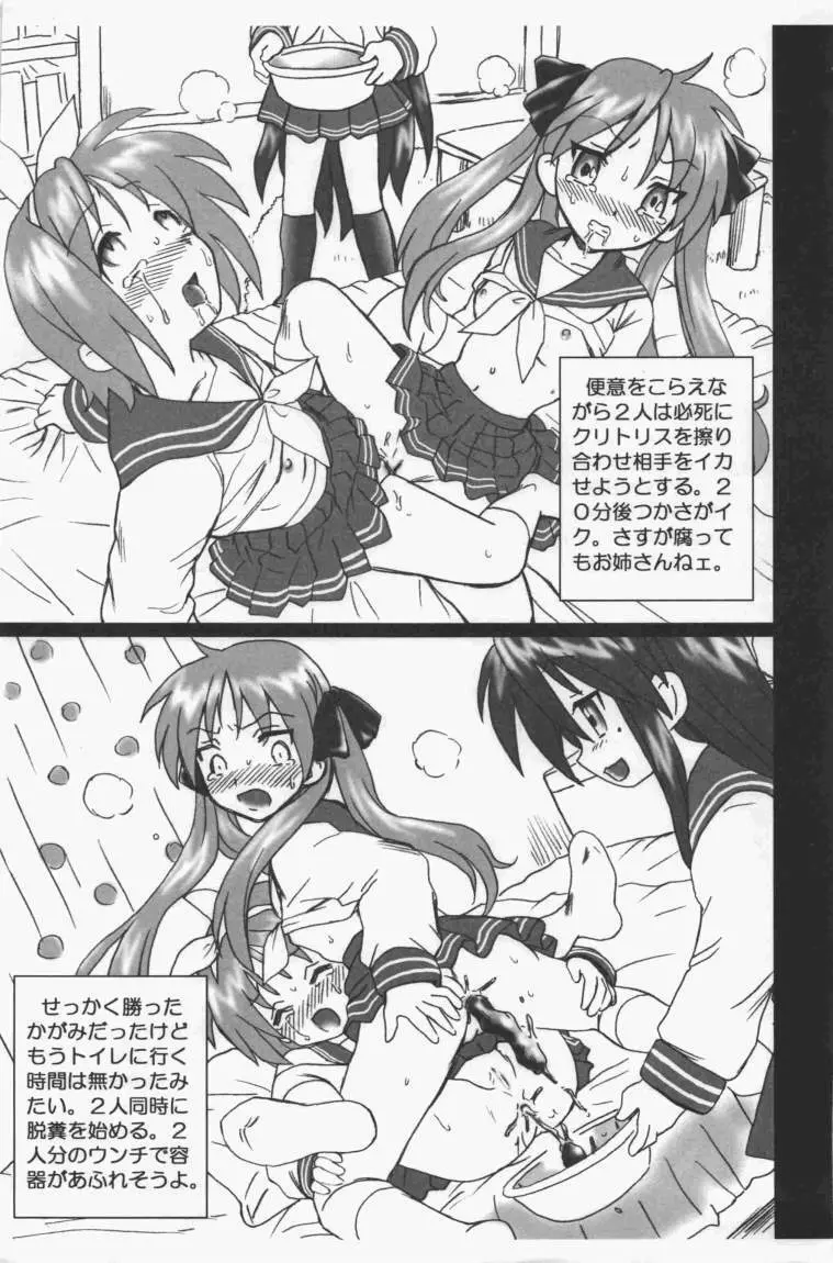 Lucky☆Star FILE - page7