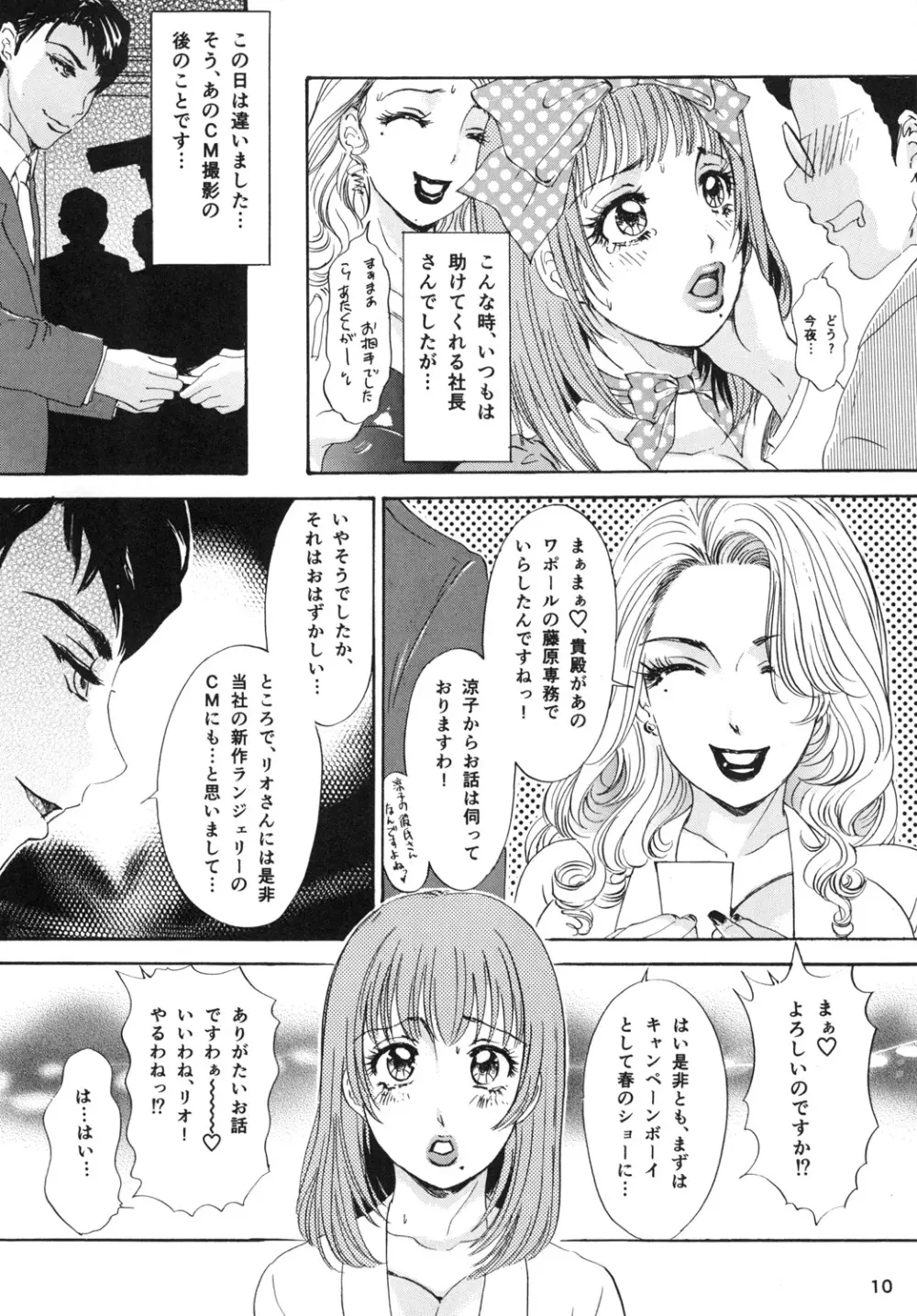 BEHAVIOUR+Vol.2 ～豊胸少年物語後編～ - page10