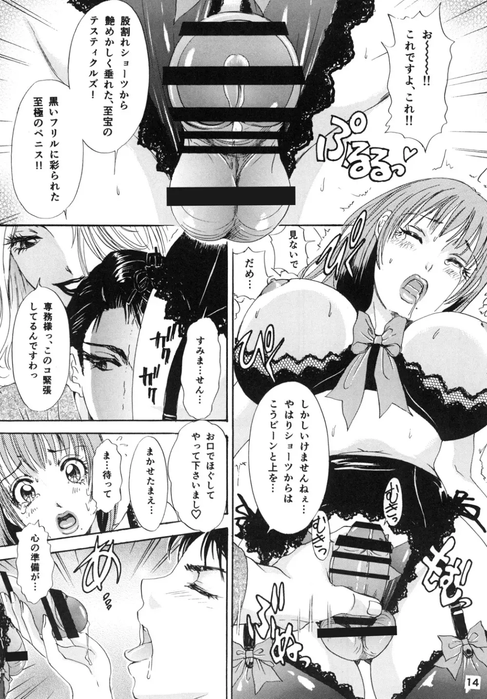 BEHAVIOUR+Vol.2 ～豊胸少年物語後編～ - page14