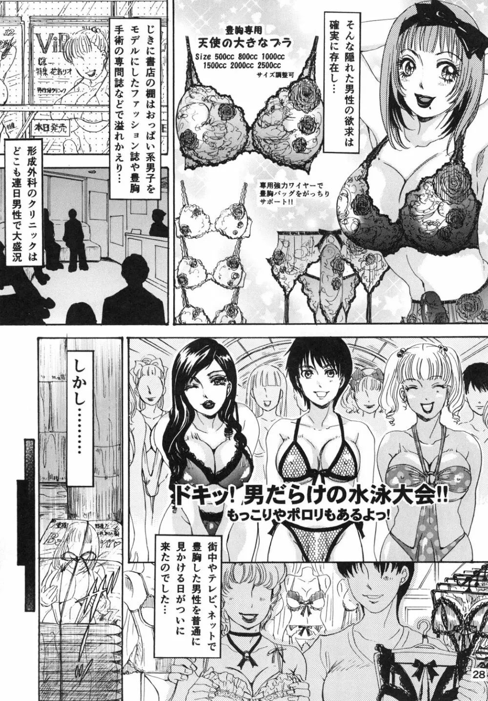 BEHAVIOUR+Vol.2 ～豊胸少年物語後編～ - page28