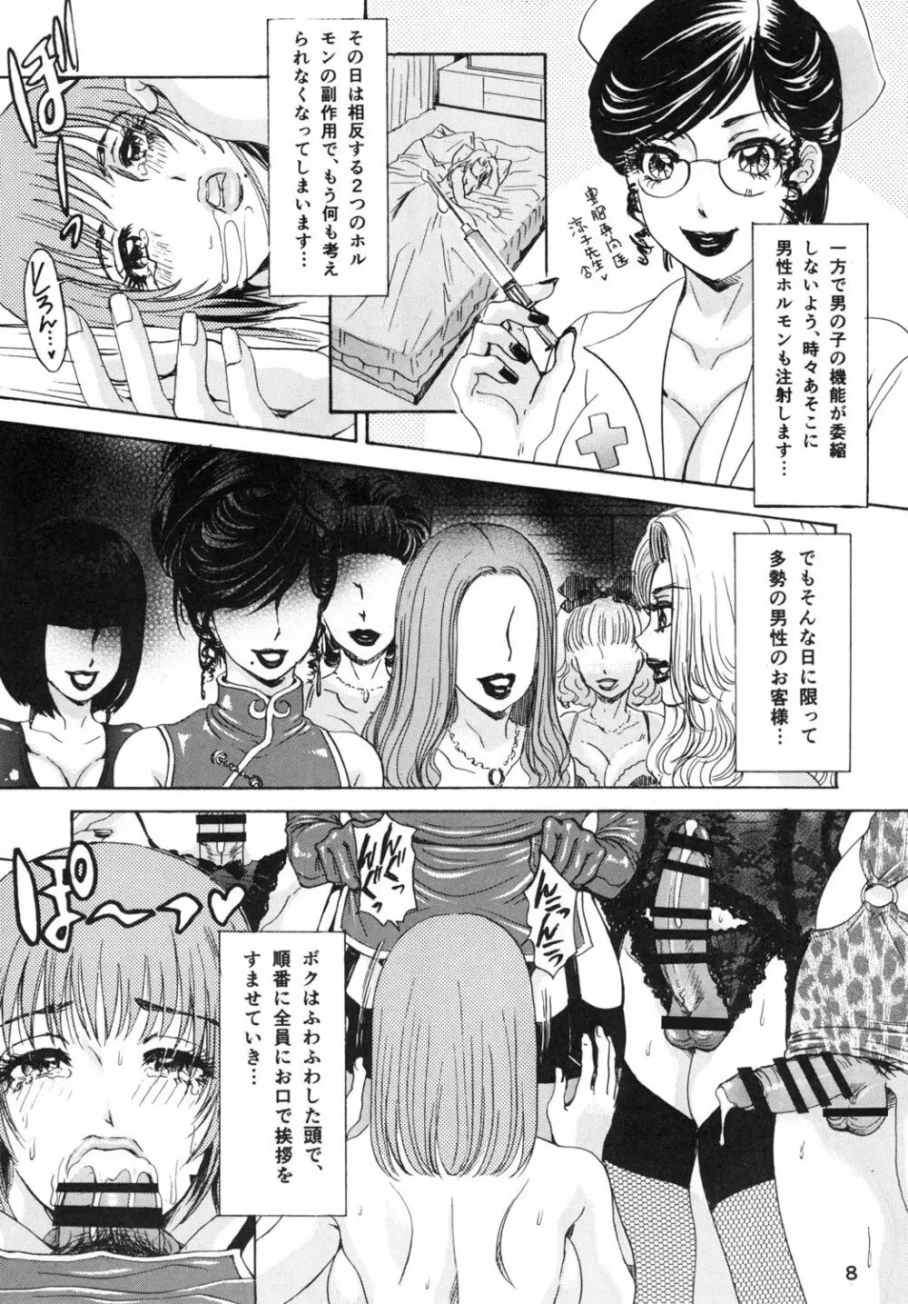 BEHAVIOUR+Vol.2 ～豊胸少年物語後編～ - page8