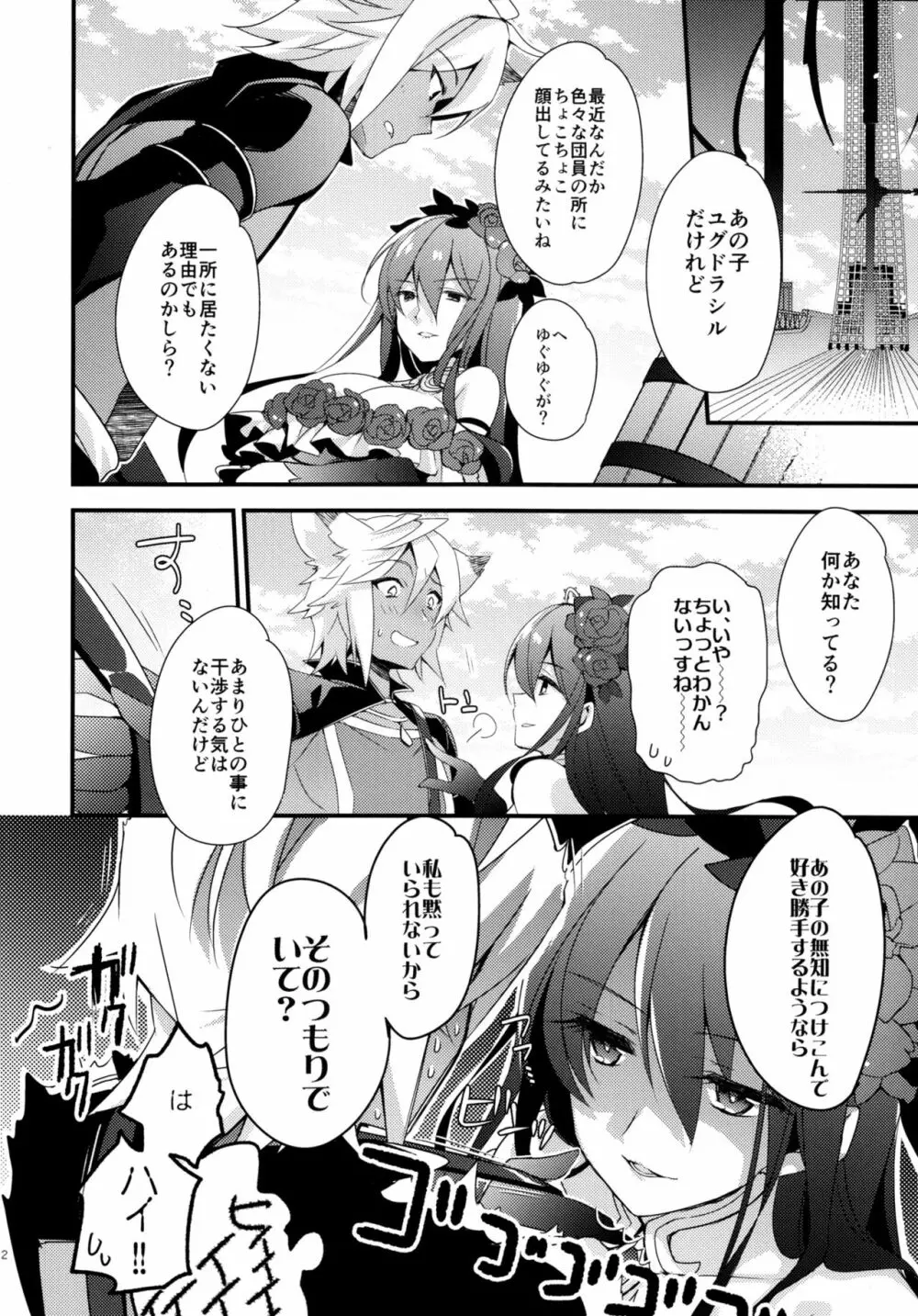 500歳くらい年上の星晶獣とHしたい話。 - page11