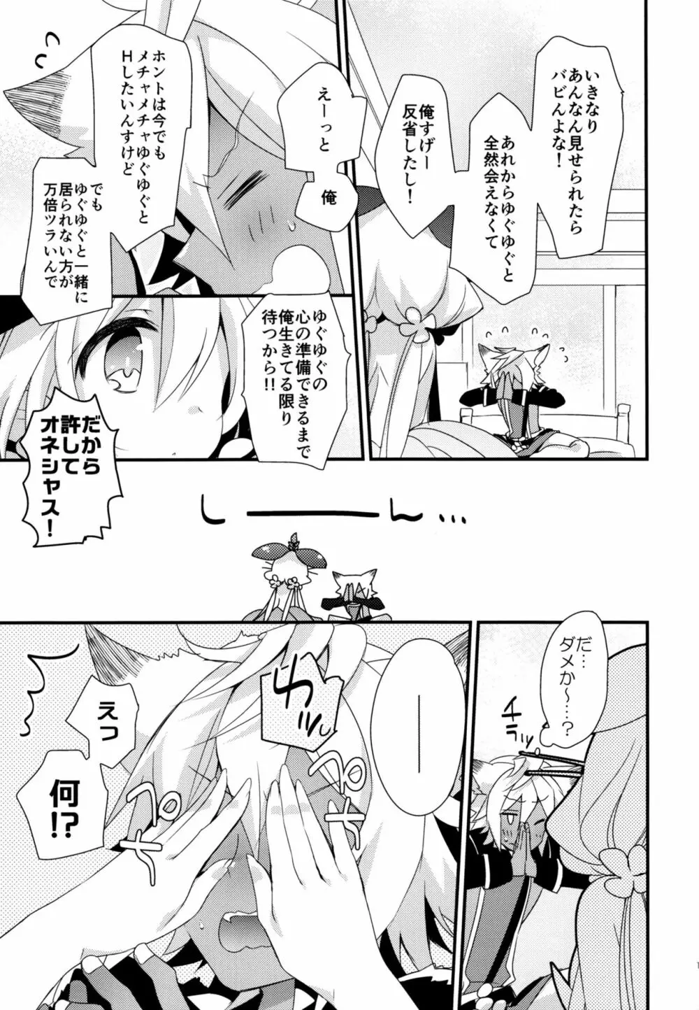 500歳くらい年上の星晶獣とHしたい話。 - page14