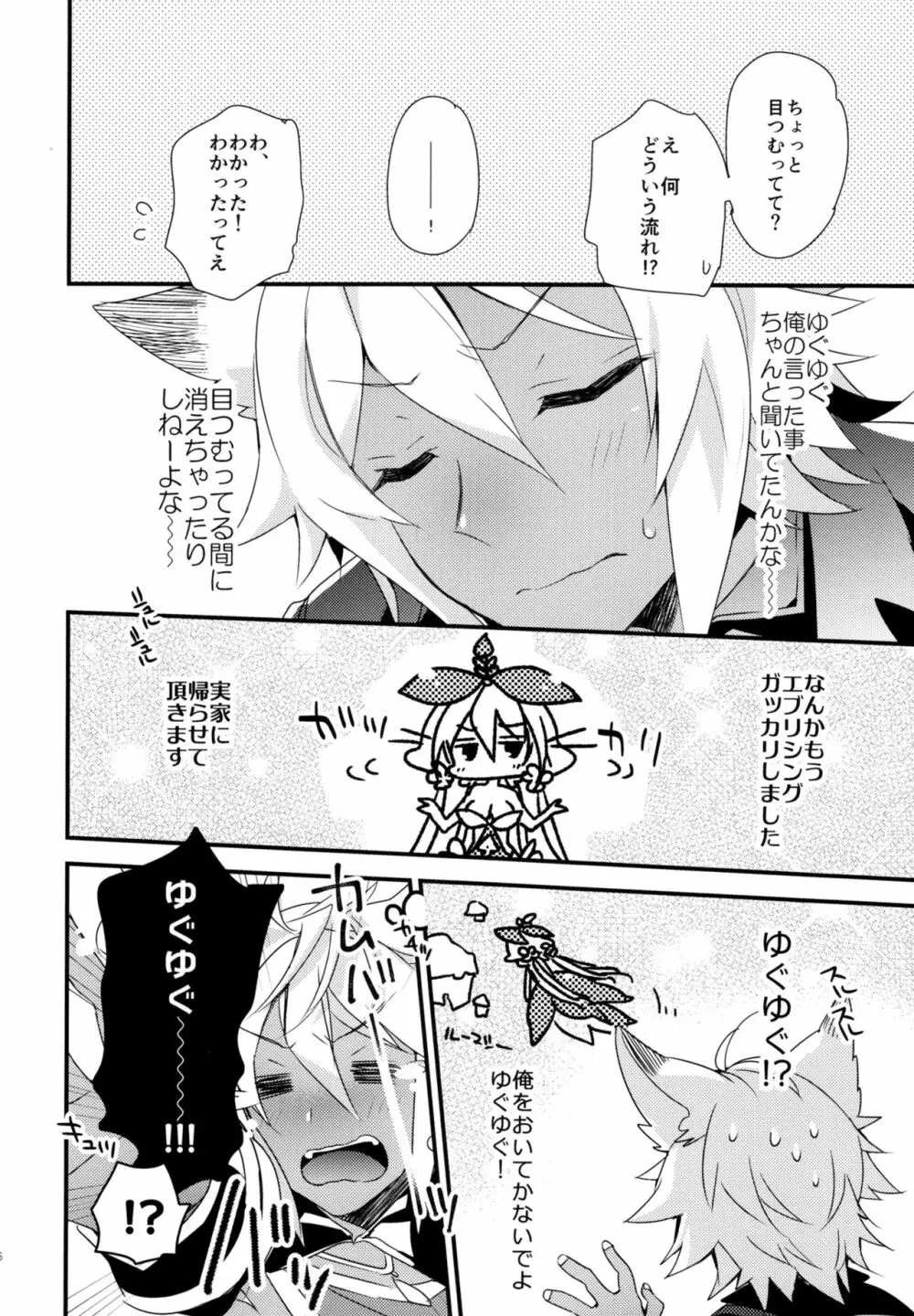 500歳くらい年上の星晶獣とHしたい話。 - page15