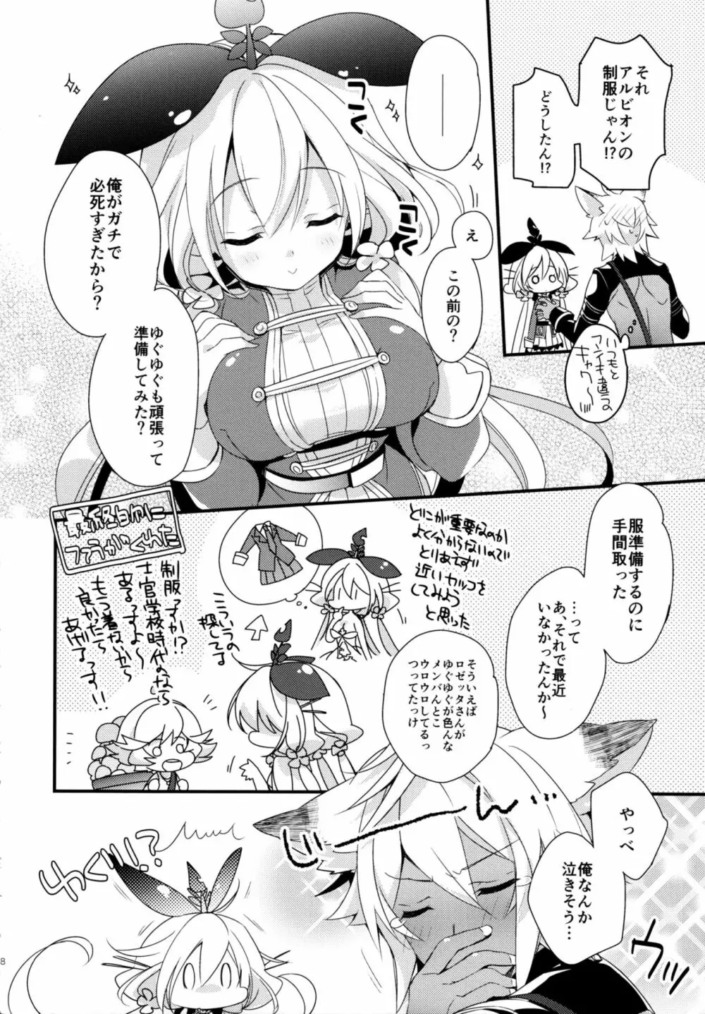 500歳くらい年上の星晶獣とHしたい話。 - page17