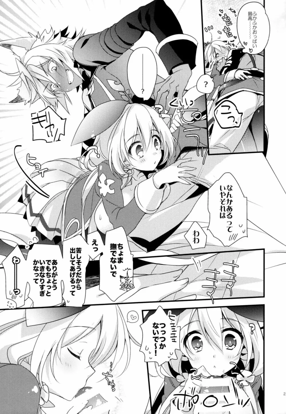 500歳くらい年上の星晶獣とHしたい話。 - page22